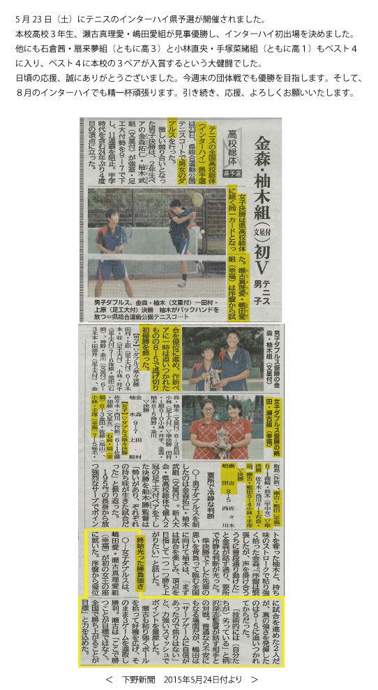 20150524下野_テニス優勝.jpg