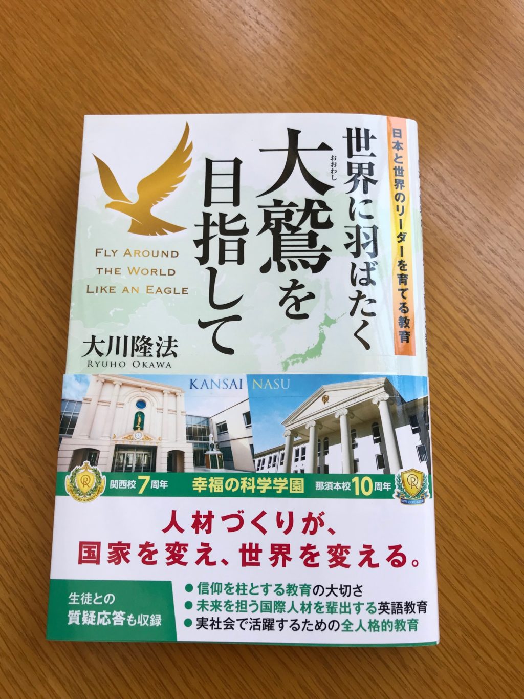 世界に羽ばたく大鷲を目指して 幸福の科学学園 中学校 高等学校 公式ホームページ