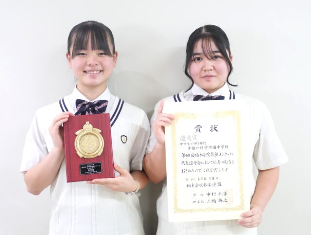 【吹奏楽部】「第68回 栃木県吹奏楽コンクール 中学生の部　B部門代表選考会」にて優秀賞受賞！